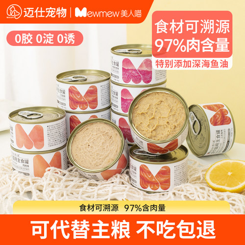 美人喵全价主食罐100g猫咪零食