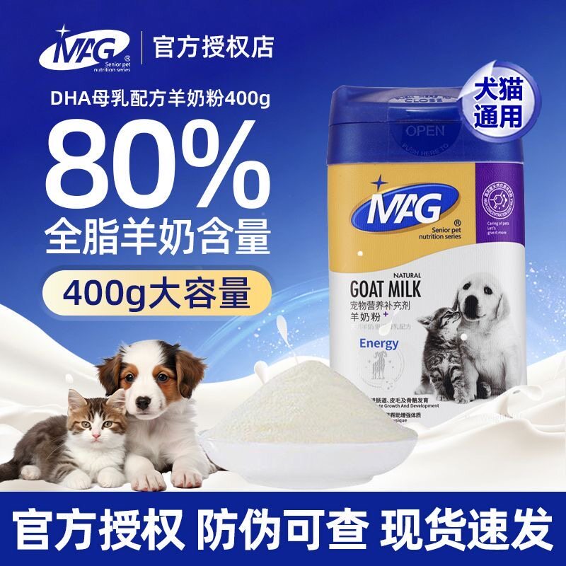 MAG狗狗羊奶粉猫咪幼猫高乳钙犬用新生幼犬宠物专用补钙营养品DHA