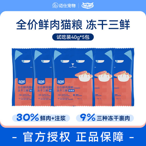 喔喔wowo猫粮试吃装200g