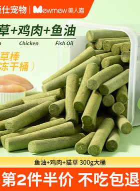 猫草棒猫咪磨牙棒冻干猫零食成幼猫助排毛球即食猫草粒猫咪零食