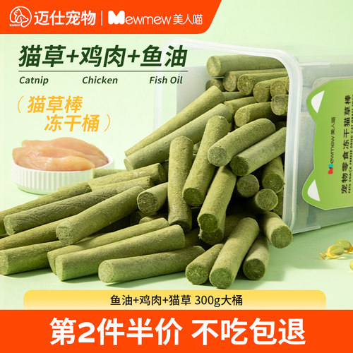 猫草棒冻干桶300g化毛洁齿排毛球