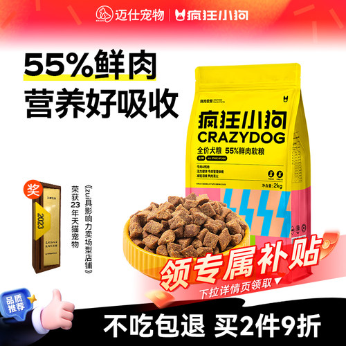 疯狂小狗50%鲜肉软狗粮