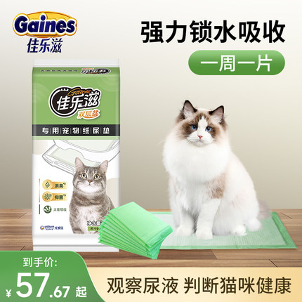 佳乐滋进口宠物多猫用加厚尿垫除臭吸水尿片8片猫厕所猫砂盆专用