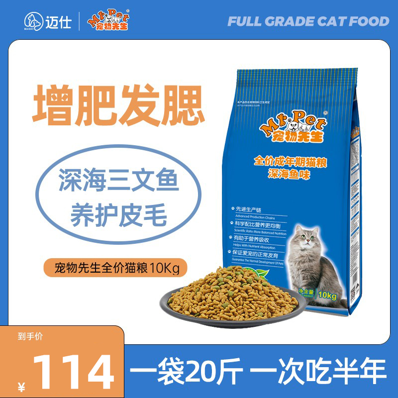 宠物先生猫粮20斤装全价10kg成猫粮发腮营养通用型大包装猫饭-封面