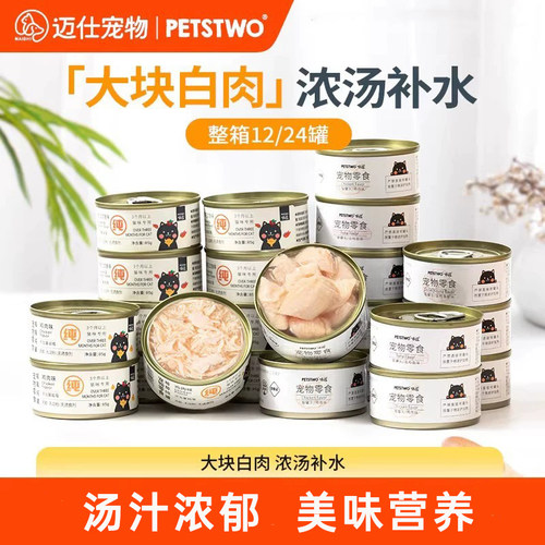 猫咪罐头24罐整箱【0胶0诱0淀】