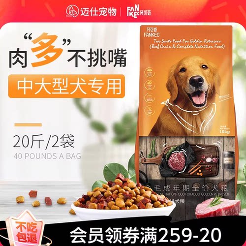 狗粮40斤装通用型金毛拉布拉多阿拉斯加边牧柴犬中大型犬通用犬粮 - 封面