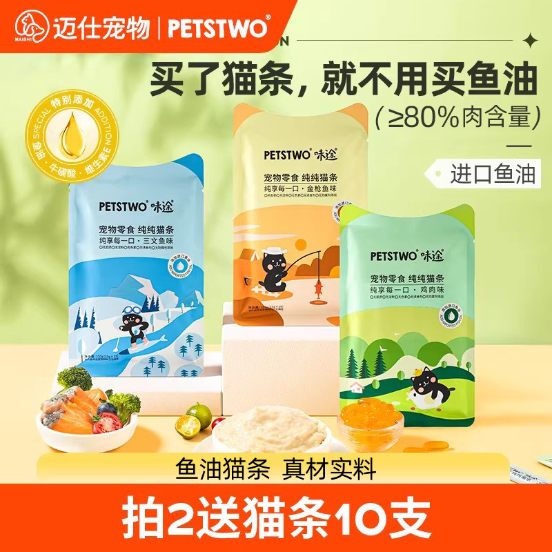 鱼油猫条猫咪零食成幼猫防掉毛营养补水猫零食无添加剂100支整箱