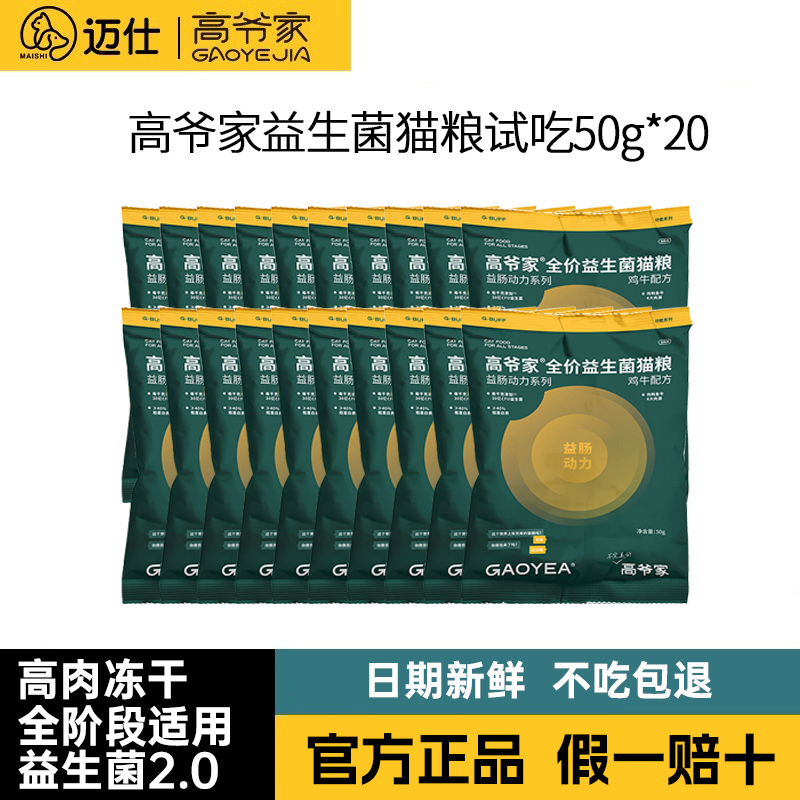 【天猫U先】高爷家试吃50g*20包