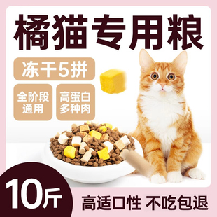 橘猫专用猫粮10斤实惠装幼猫成猫专用小猫咪营养全价平价款20斤