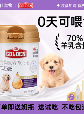 谷登羊奶粉狗狗宠物小狗幼犬补钙柯基泰迪金毛新生怀孕成犬营养品