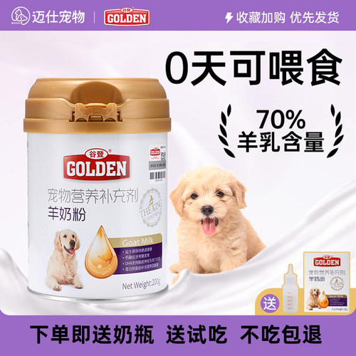 谷登羊奶粉狗狗专用70%羊乳含量