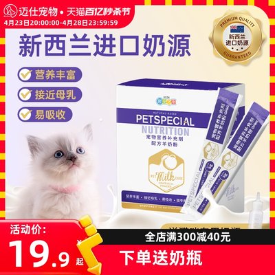 猫咪羊奶粉新西兰奶源