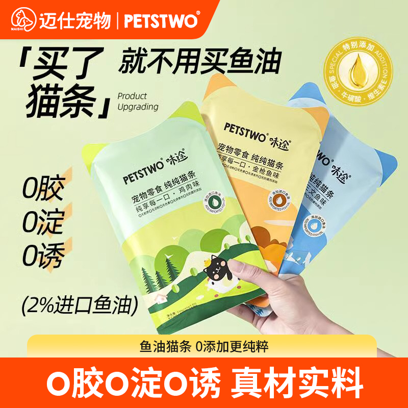鱼油功能猫条美毛0添加80%肉含量