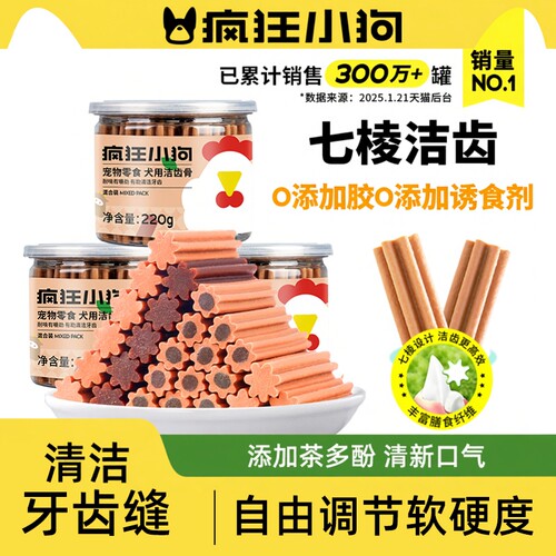 疯狂小狗狗零食洁齿骨