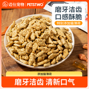 猫薄荷饼干猫咪零食小鱼干磨牙洁齿猫草粒磨牙去口臭幼猫增肥用品