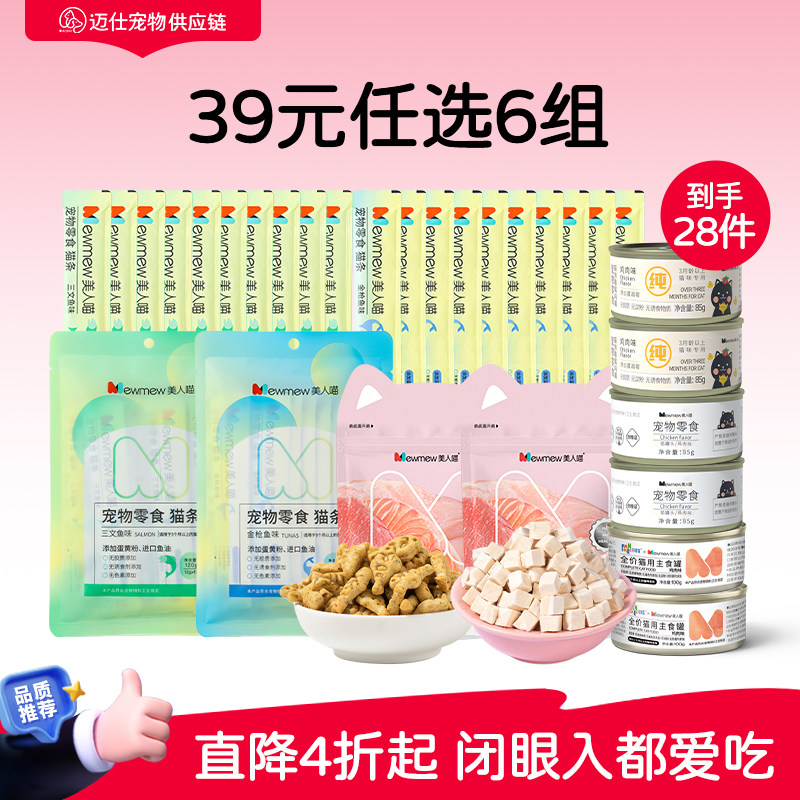 【39元任选6组】猫咪零食大礼包图片