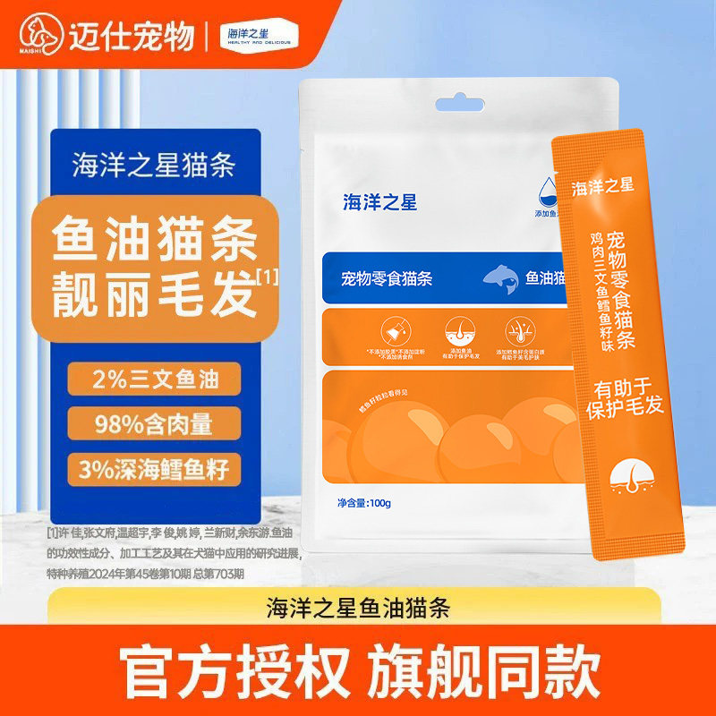 海洋之星鱼油猫条补充营养补水主食罐靓毛成幼猫罐头猫咪零食湿粮