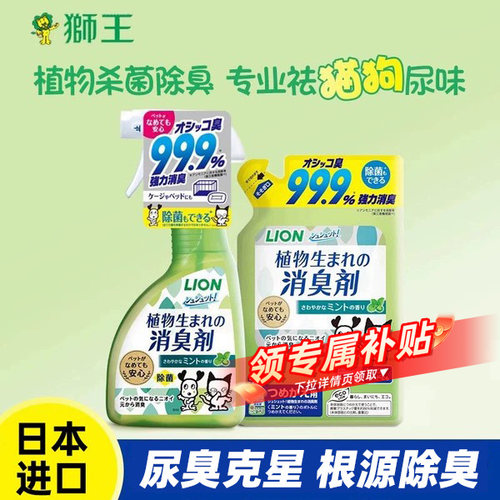 日本植物配方专业祛猫狗体/尿味