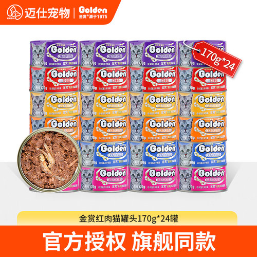 日本金赏猫罐头猫零食170g*24罐