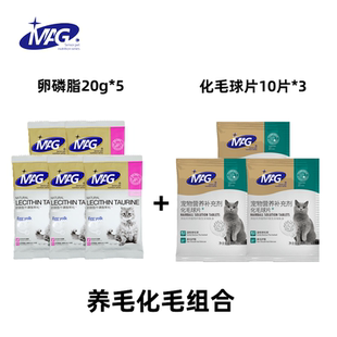化毛片10片 20g MAG鱼油猫咪卵磷脂5袋 3袋 u先