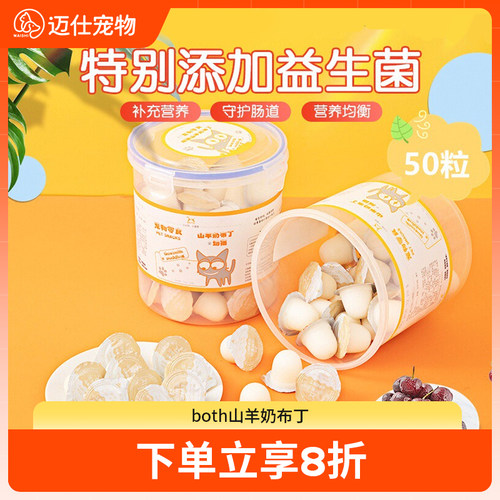 both山羊奶布丁营养补水猫咪零食