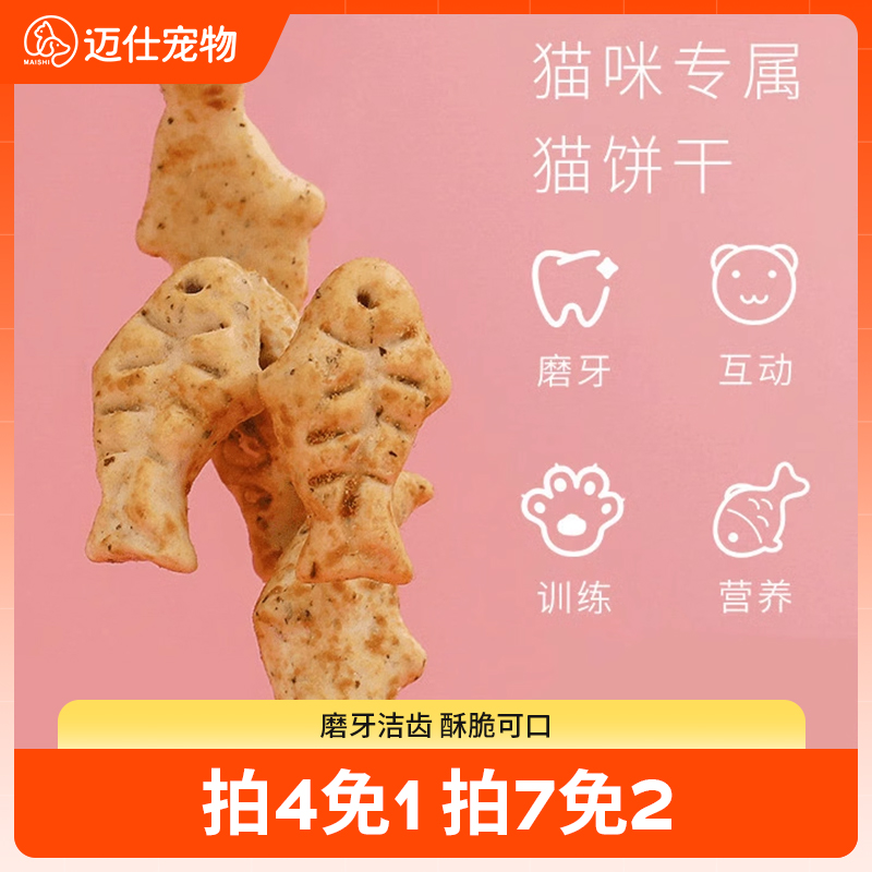 干粮薄荷磨牙棒猫零食