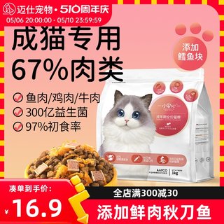 小安心猫粮成猫专用粮蓝猫布偶成年猫全价冻干增营养秋刀鱼肥猫粮