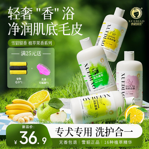 雪貂新品果香除臭除螨狗狗沐浴露