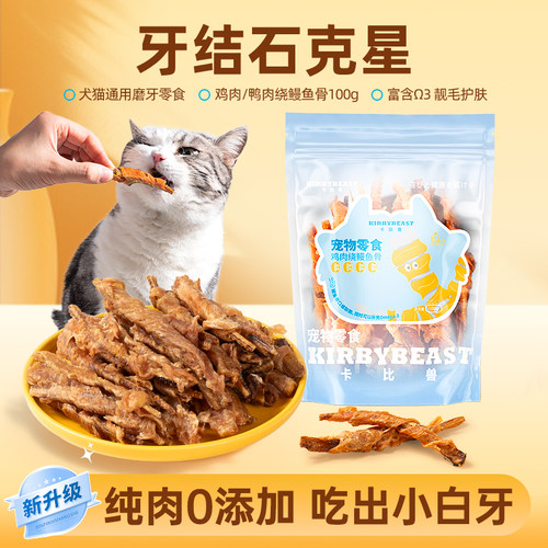 卡比兽磨牙鸡肉绕鳗鱼骨