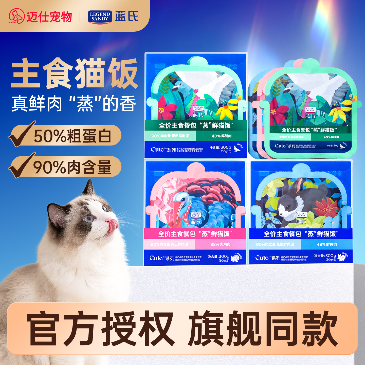 蓝氏全价主食蒸鲜猫饭餐包图片