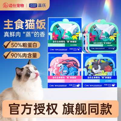 蓝氏全价主食蒸鲜猫饭餐包