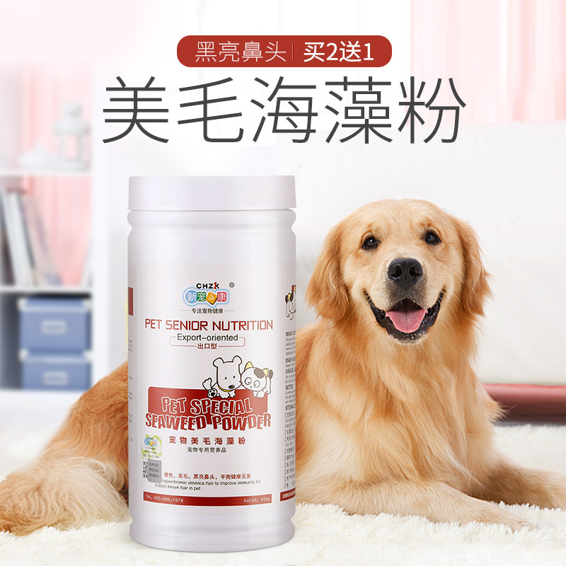 新寵之康海藻粉狗狗黑鼻頭泰迪金毛蝦紅素卵磷脂狗寵物美毛粉454g