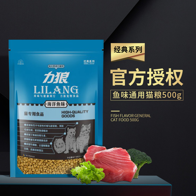 力狼貓糧 海洋魚肉味1斤 幼貓成貓流浪貓波斯貓天然糧通用型包郵