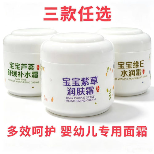 买2送1青草妍宝宝紫草润肤新生婴幼儿芦荟补水维E水润保湿面霜