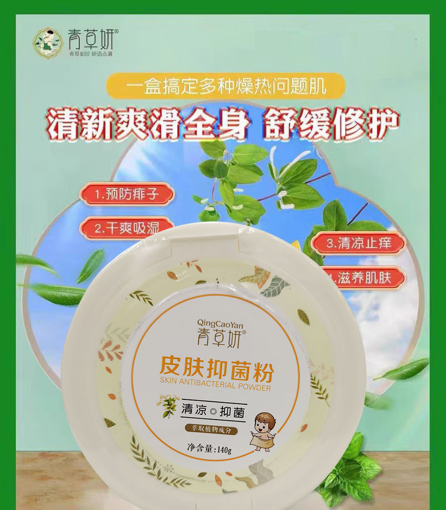 青草妍婴儿爽身粉金银花多效清凉祛痱止痒预防痱子新生儿可用