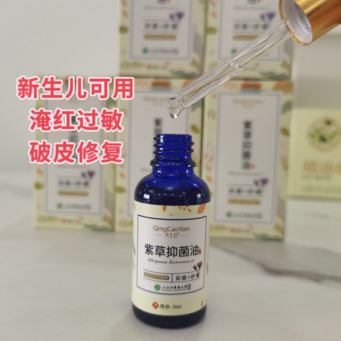 买2送1青草妍宝宝紫草露抑菌油新生婴儿护臀破皮淹红口水修复止痒