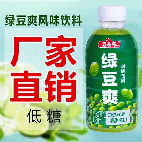 【新日期】绿豆爽饮料一整箱大盘清爽解渴绿豆风味饮品厂家直销