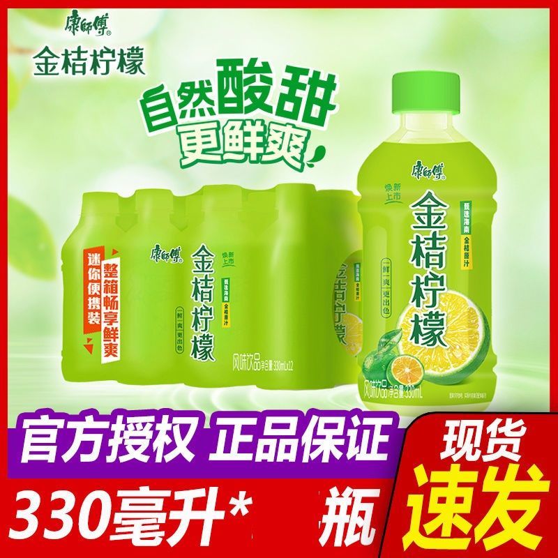 康师傅金桔柠檬茶饮料330ml*瓶装夏季饮品饮料新老包装随机发货