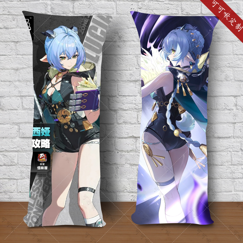 绝区零卢西娅等身抱枕宿舍卧室床上少女人形睡觉枕头朋友生日礼物