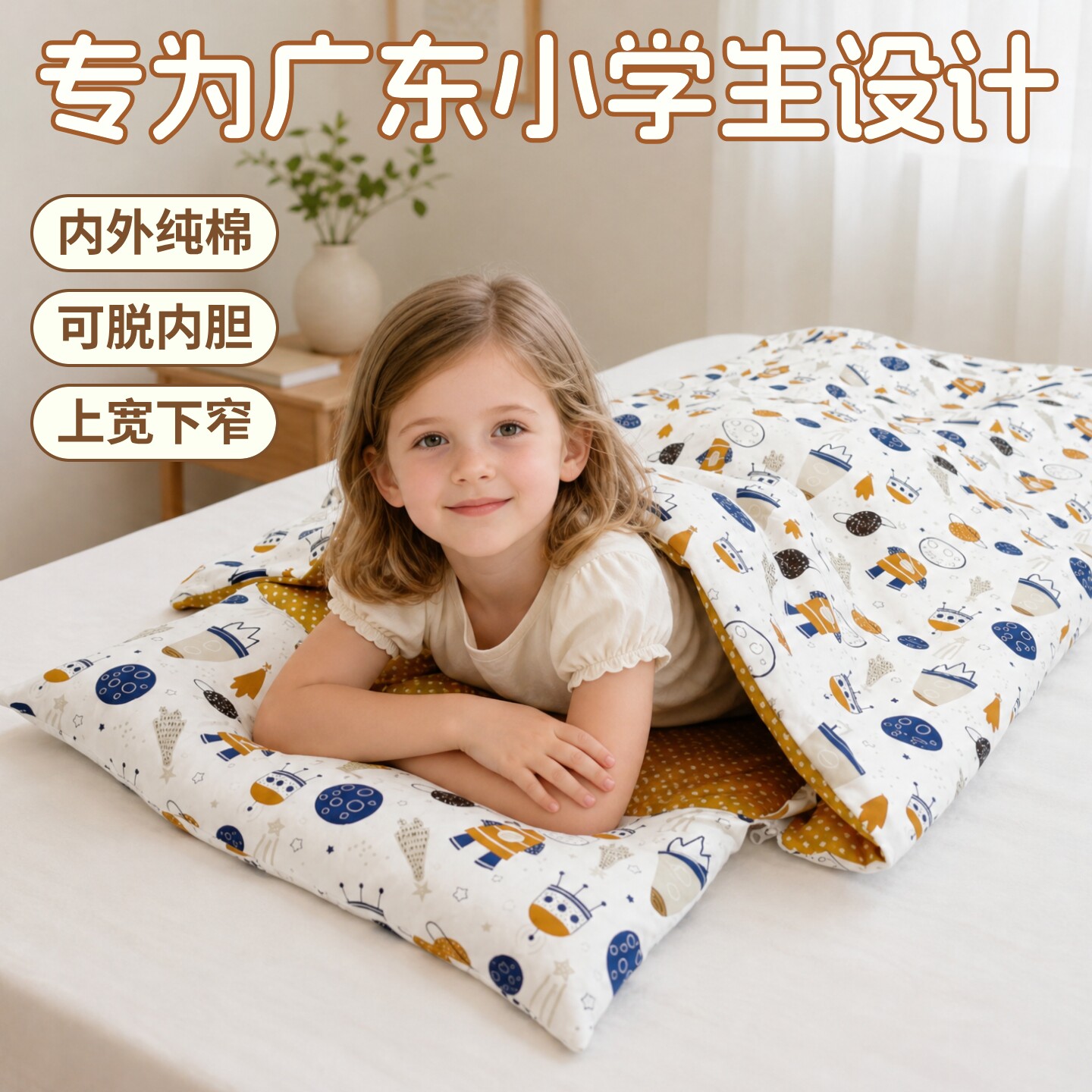 纯棉可脱胆小学生睡袋图片