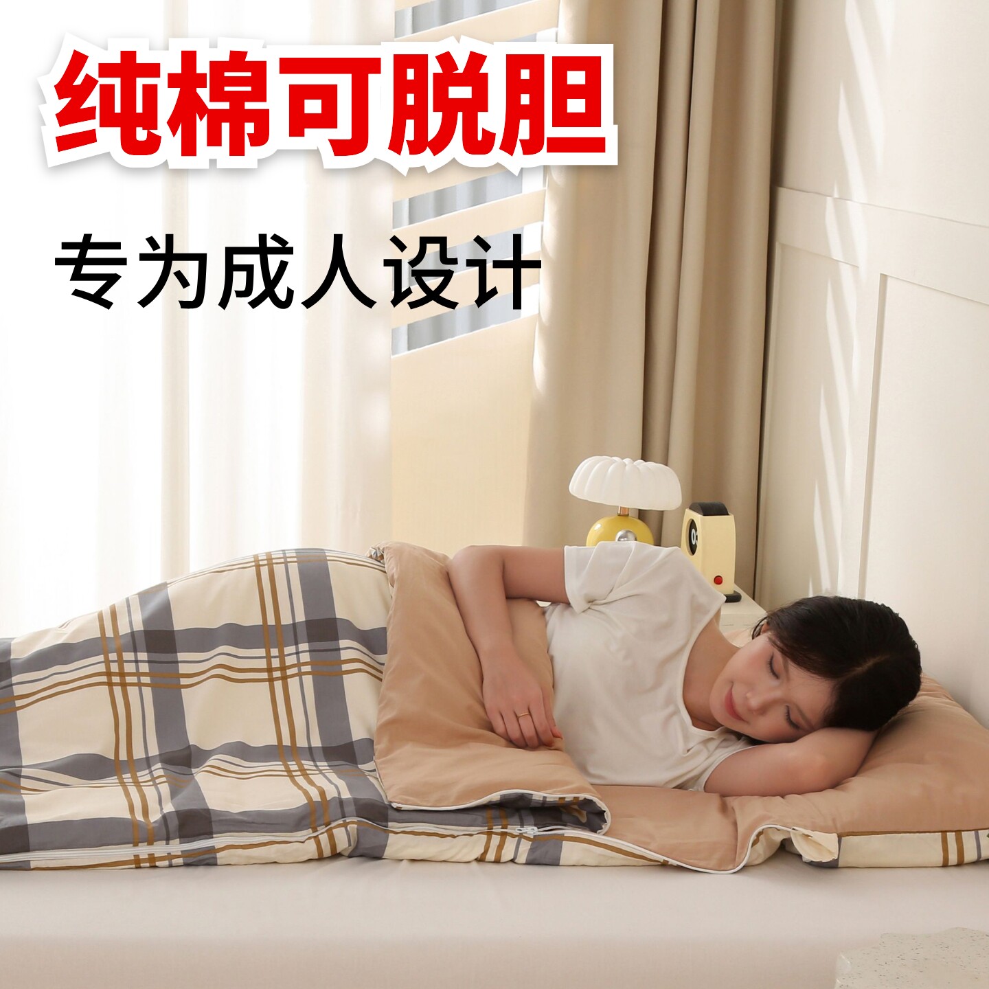 皓润琪纯棉可脱胆学生宿舍午休睡袋大人办公室内单人春秋防踢被子