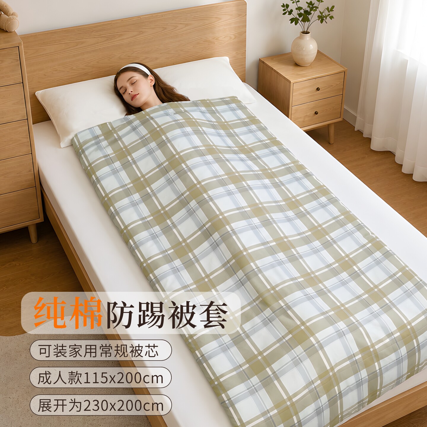纯棉成人防踢被套大人睡袋可机洗图片