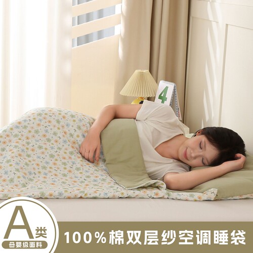 皓润琪A类纯棉双层纱夏季薄睡袋