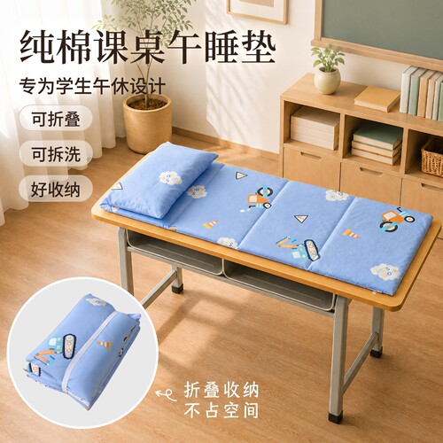 纯棉可折叠小学生课桌午休垫