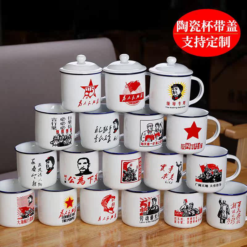 马克杯带盖茶杯茶缸领导革命杯子怀旧水杯老式专用老干部仿搪瓷杯在类目 餐饮具, 杯子/水杯/水壶, 马克杯中 - 来自Buy2taobao.com提供专业的淘宝代购服务