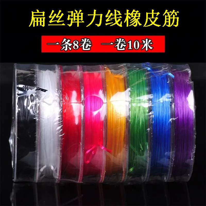 穿手链弹力线8色混合多彩皮筋DIY进口水晶扁丝线松紧串珠绳实惠装