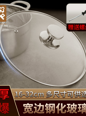 金钥匙玻璃锅盖家用可视炒锅锅盖通用可立蒸锅不锈钢锅盖30cm32cm