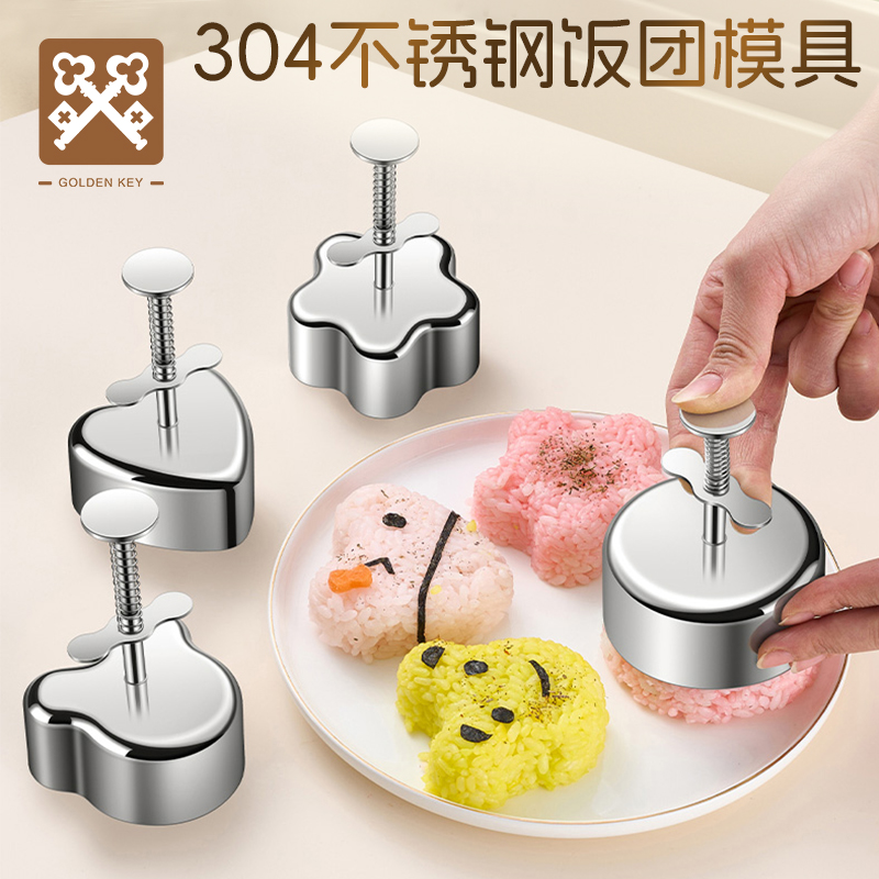 金钥匙304不锈钢饭团模具三角寿司米饭造型儿童宝宝辅食早餐神器