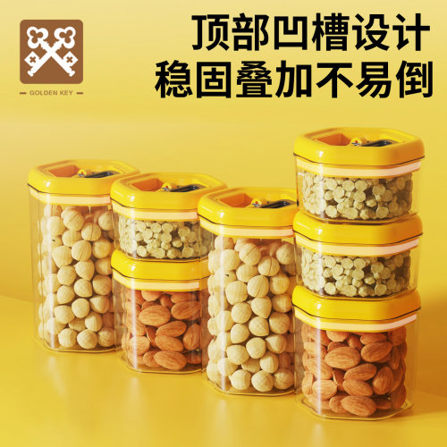 金钥匙负压真空密封罐食品级坚果零食五谷杂粮收纳罐咖啡豆保存罐