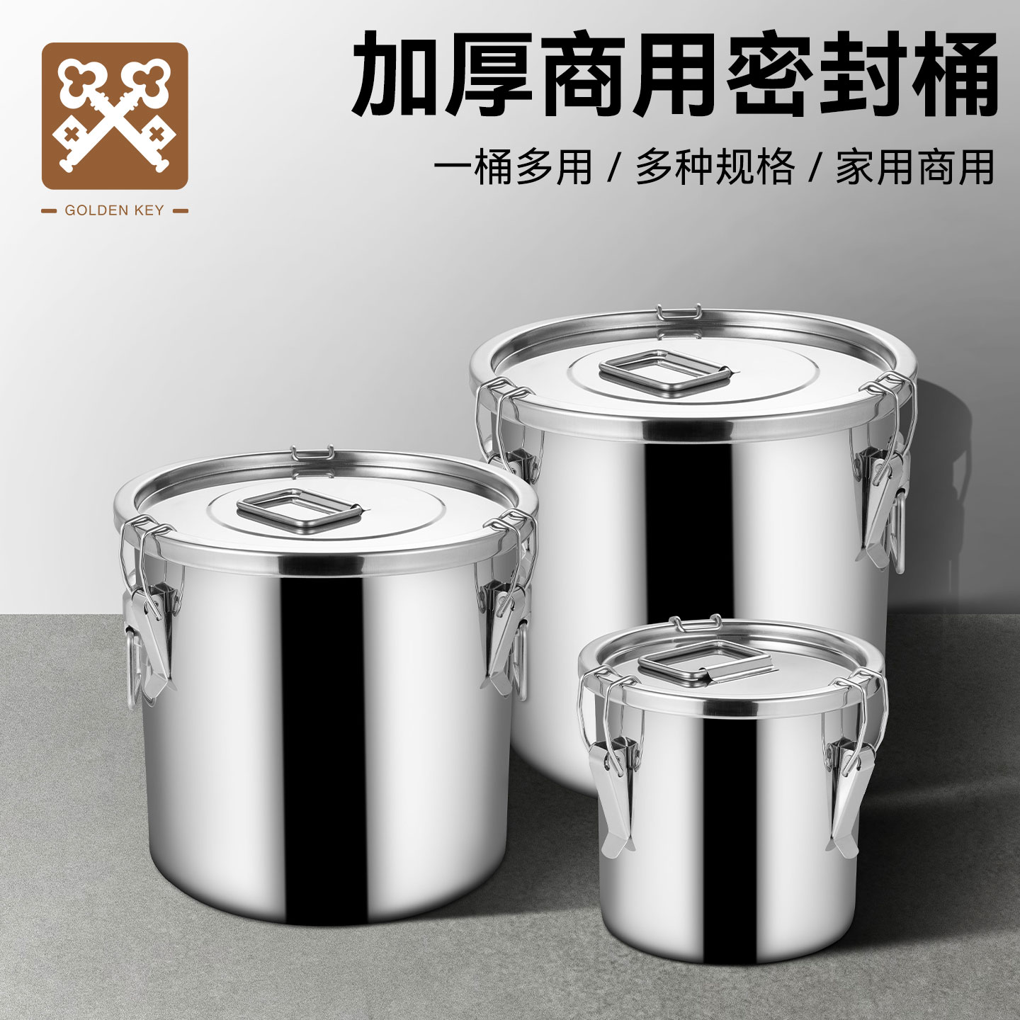 金钥匙不锈钢密封米桶面粉桶家用防潮防虫装米桶储存桶商用密封桶